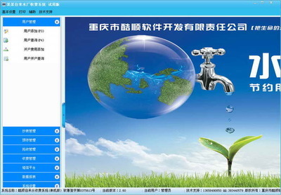 酷順自來(lái)水收費(fèi)系統(tǒng) 助力重慶企業(yè)實(shí)現(xiàn)高效軟件管理與便捷下載
