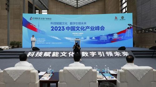 孔子文旅集團(tuán)亮相2023中國(guó)文化產(chǎn)業(yè)峰會(huì)，文化數(shù)字絲綢之路正式開通